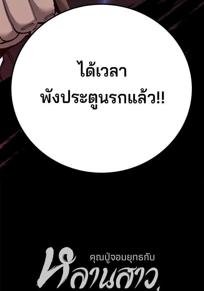 คุณปู่จอมยุทธกับหลานสาวสุดแกร่ง - หน้า 144