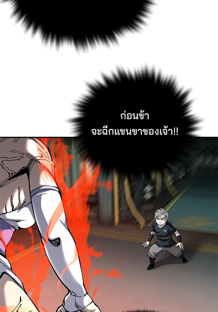 คุณปู่จอมยุทธกับหลานสาวสุดแกร่ง - หน้า 62