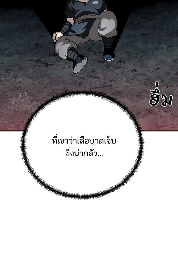 คุณปู่จอมยุทธกับหลานสาวสุดแกร่ง - หน้า 77