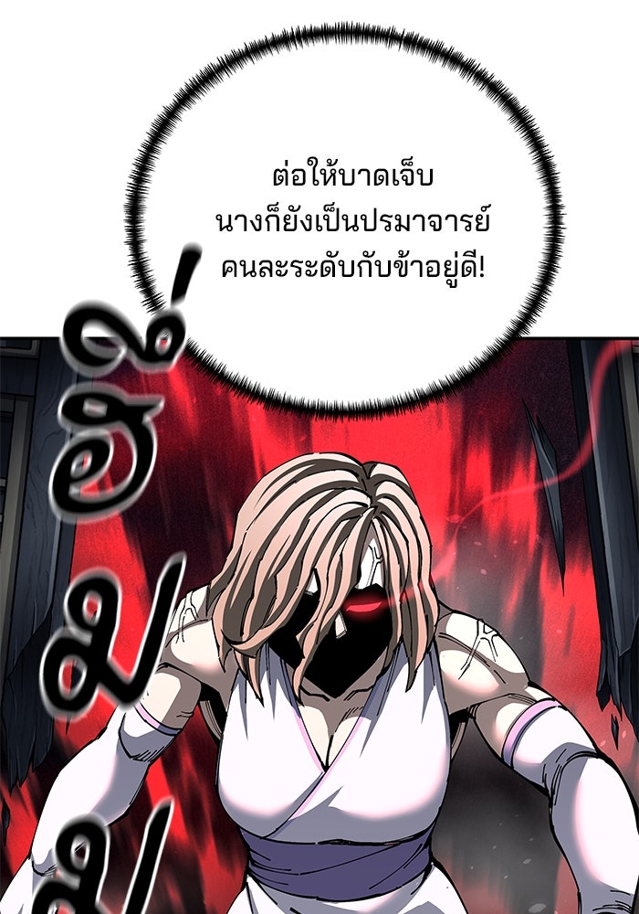 คุณปู่จอมยุทธกับหลานสาวสุดแกร่ง - หน้า 78