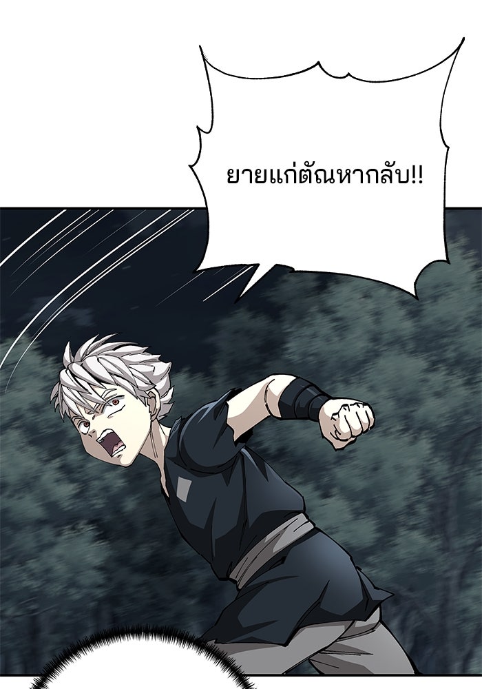 คุณปู่จอมยุทธกับหลานสาวสุดแกร่ง - หน้า 81