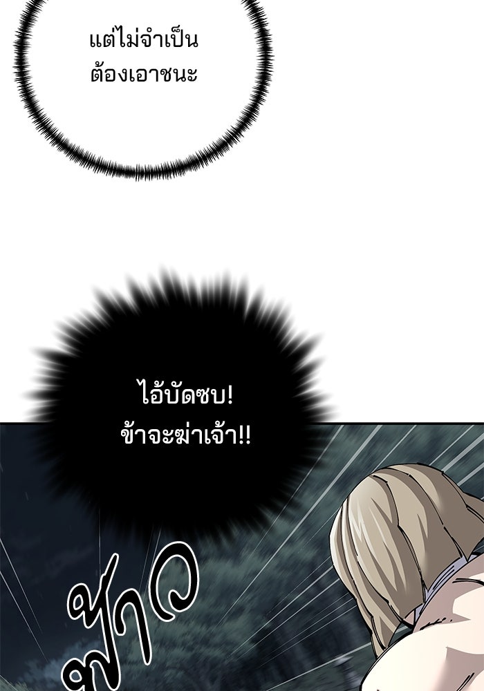คุณปู่จอมยุทธกับหลานสาวสุดแกร่ง - หน้า 82