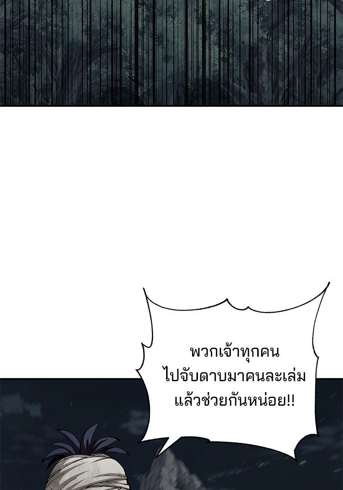 คุณปู่จอมยุทธกับหลานสาวสุดแกร่ง - หน้า 94