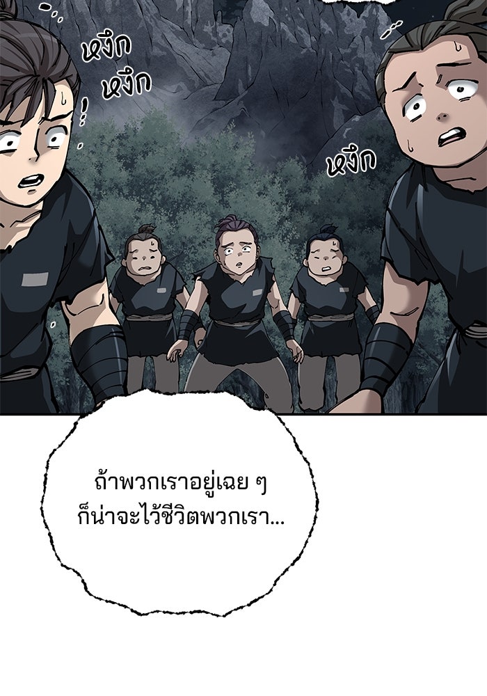 คุณปู่จอมยุทธกับหลานสาวสุดแกร่ง - หน้า 96