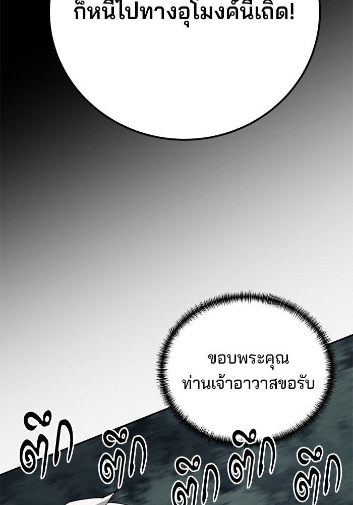 คุณปู่จอมยุทธกับหลานสาวสุดแกร่ง - หน้า 119