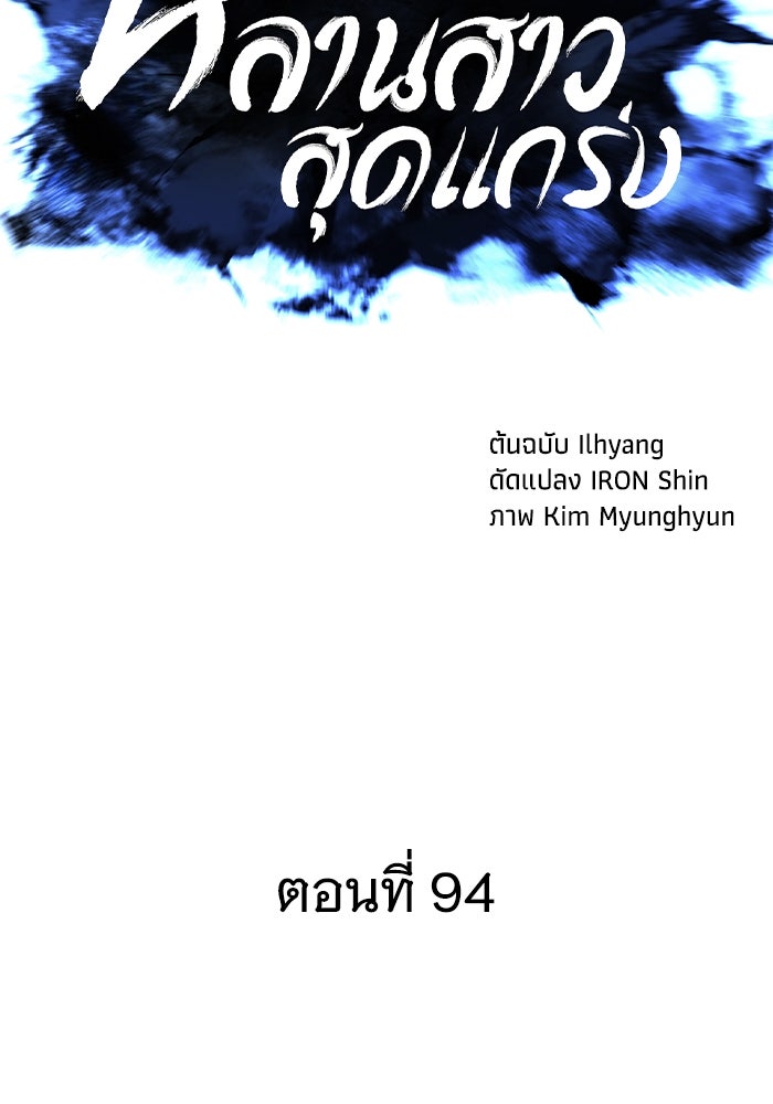 คุณปู่จอมยุทธกับหลานสาวสุดแกร่ง - หน้า 53