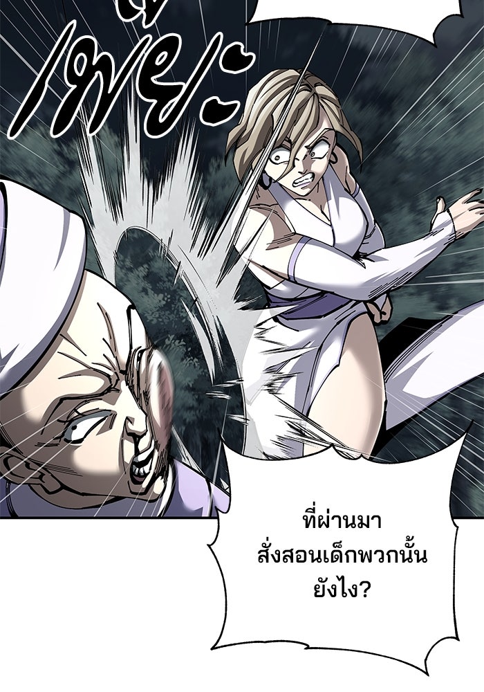 คุณปู่จอมยุทธกับหลานสาวสุดแกร่ง - หน้า 57