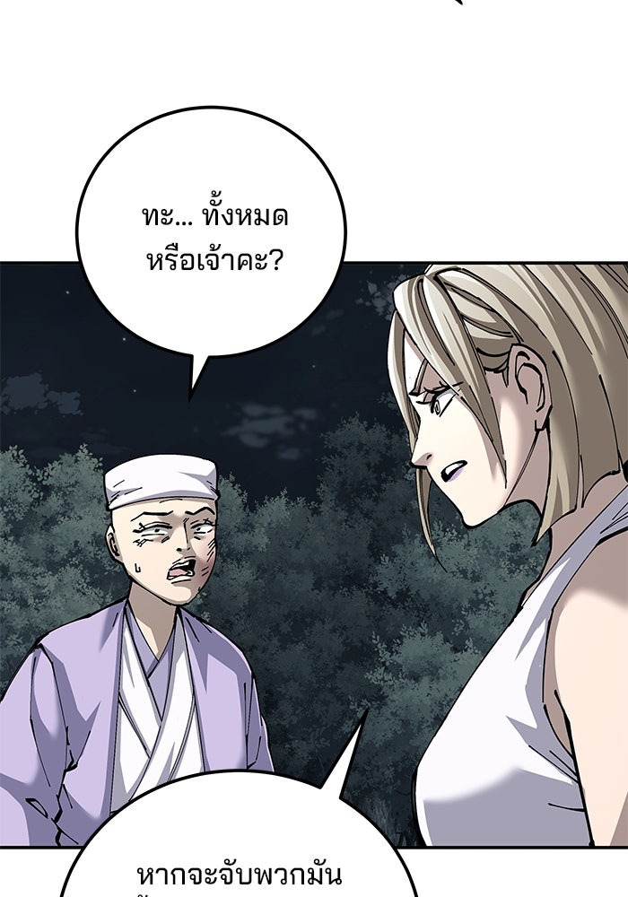 คุณปู่จอมยุทธกับหลานสาวสุดแกร่ง - หน้า 61