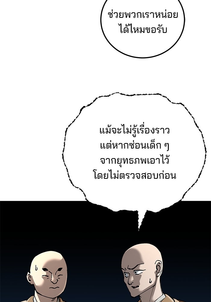 คุณปู่จอมยุทธกับหลานสาวสุดแกร่ง - หน้า 72