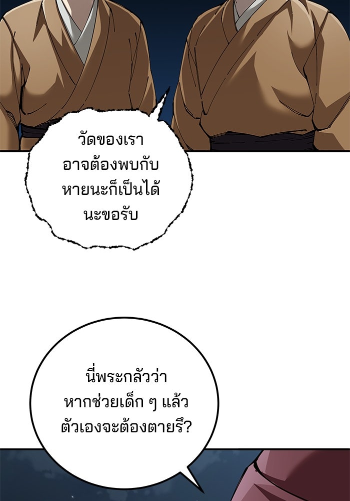 คุณปู่จอมยุทธกับหลานสาวสุดแกร่ง - หน้า 73