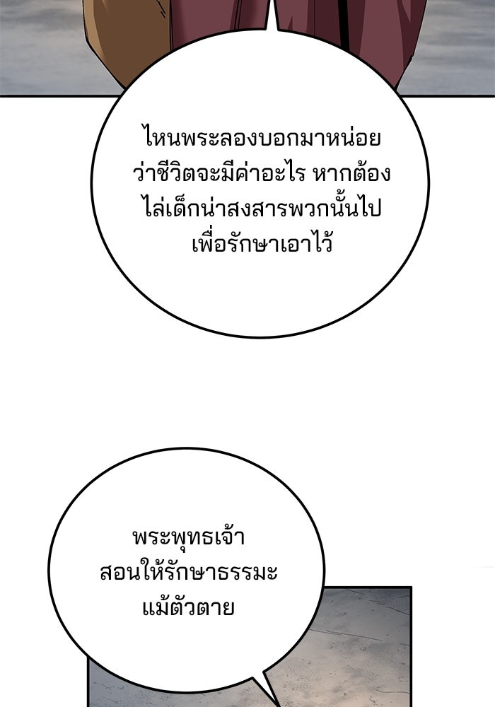 คุณปู่จอมยุทธกับหลานสาวสุดแกร่ง - หน้า 76