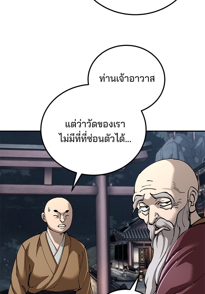 คุณปู่จอมยุทธกับหลานสาวสุดแกร่ง - หน้า 78