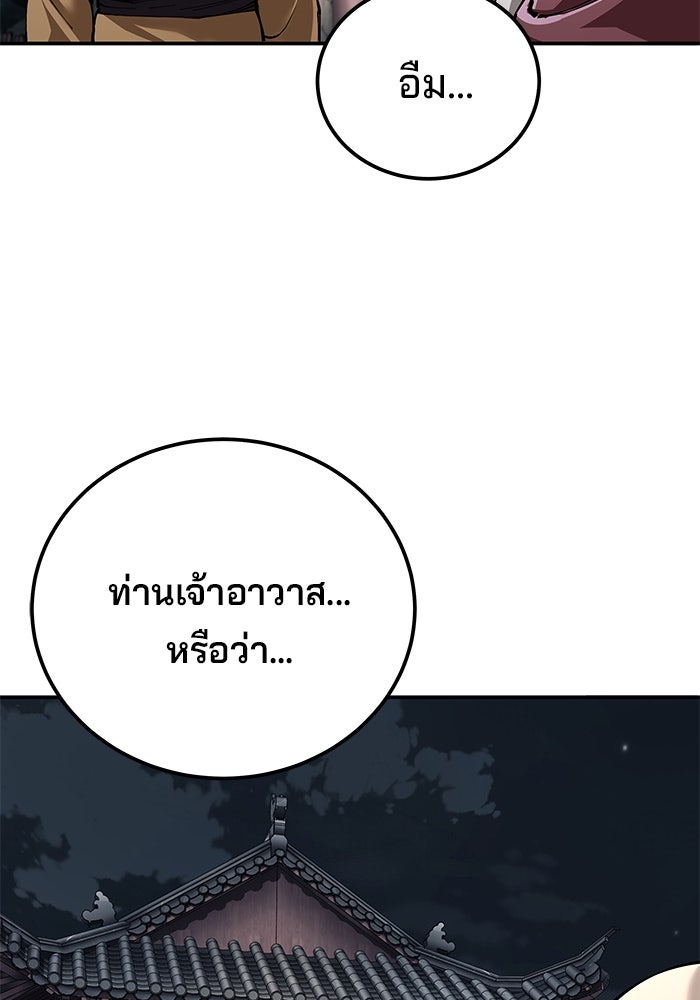 คุณปู่จอมยุทธกับหลานสาวสุดแกร่ง - หน้า 79