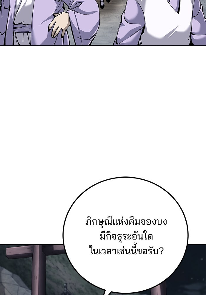คุณปู่จอมยุทธกับหลานสาวสุดแกร่ง - หน้า 85