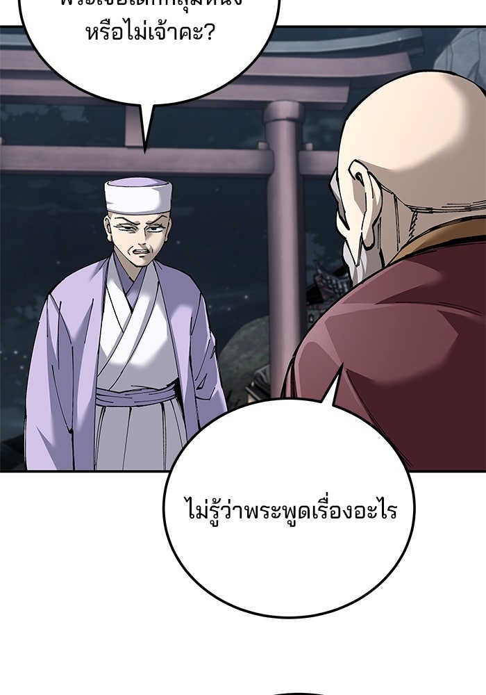 คุณปู่จอมยุทธกับหลานสาวสุดแกร่ง - หน้า 87