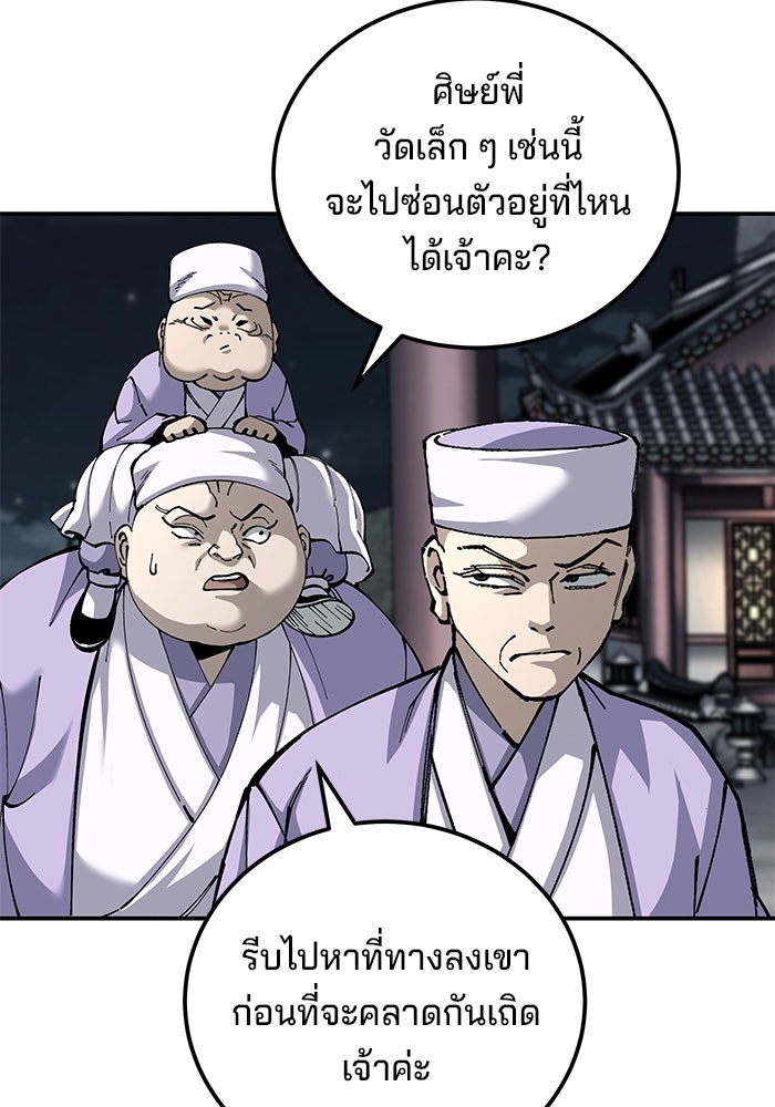 คุณปู่จอมยุทธกับหลานสาวสุดแกร่ง - หน้า 88