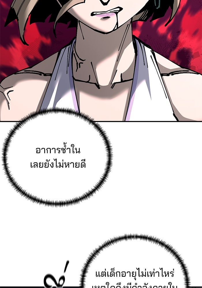 คุณปู่จอมยุทธกับหลานสาวสุดแกร่ง - หน้า 66