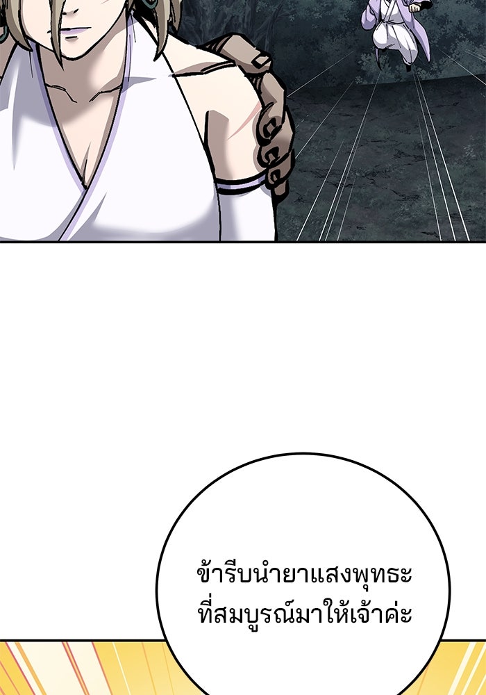 คุณปู่จอมยุทธกับหลานสาวสุดแกร่ง - หน้า 97