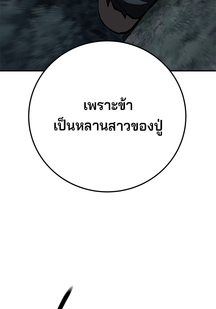 คุณปู่จอมยุทธกับหลานสาวสุดแกร่ง - หน้า 136