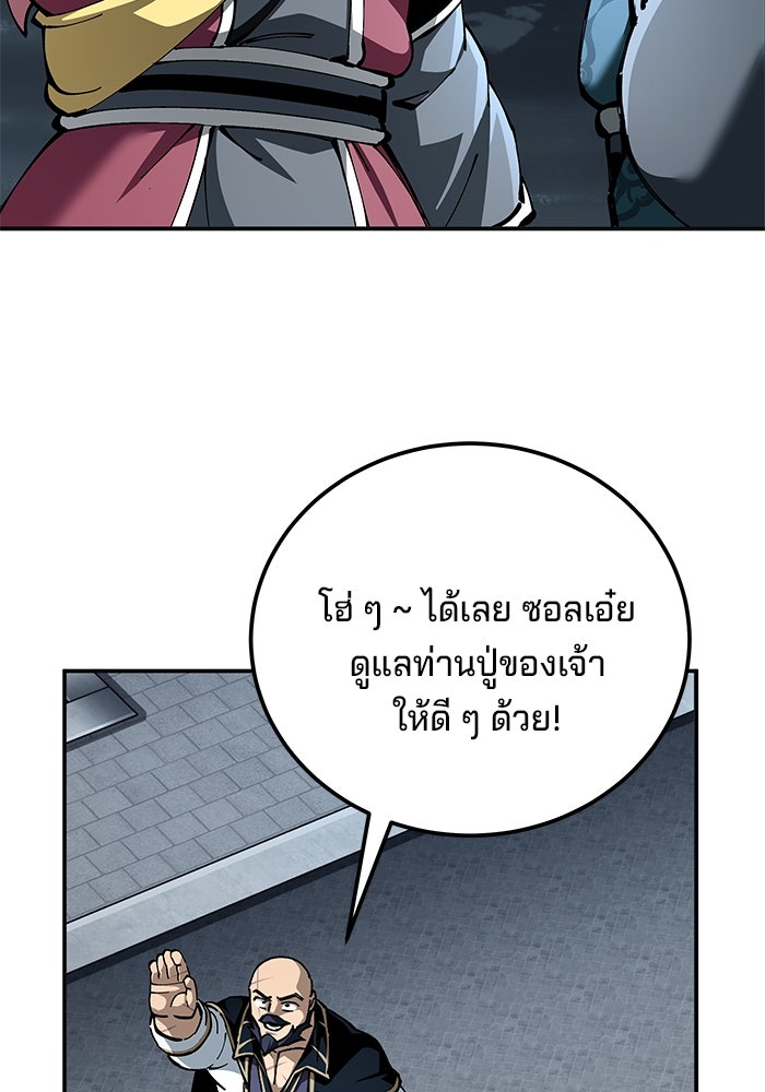 คุณปู่จอมยุทธกับหลานสาวสุดแกร่ง - หน้า 136