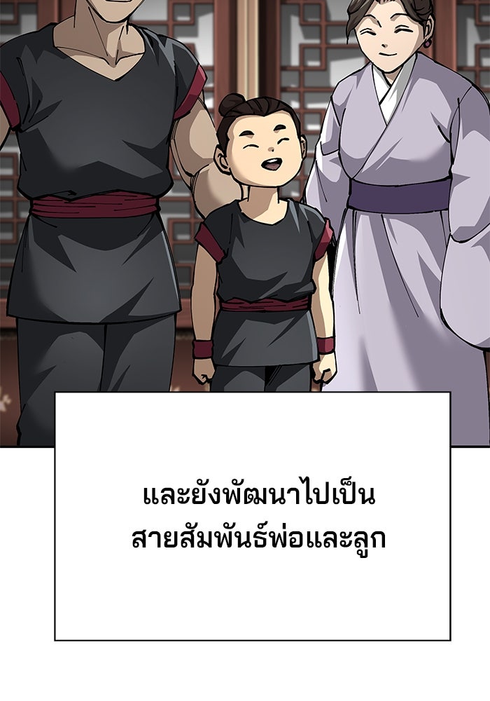 คุณปู่จอมยุทธกับหลานสาวสุดแกร่ง - หน้า 83