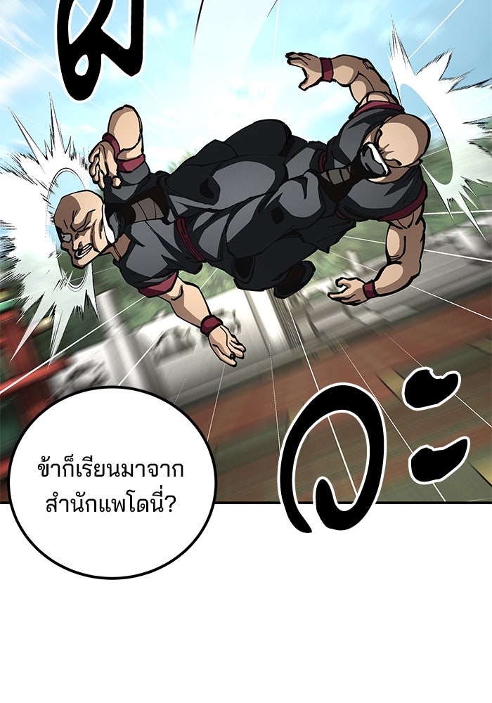 คุณปู่จอมยุทธกับหลานสาวสุดแกร่ง - หน้า 97