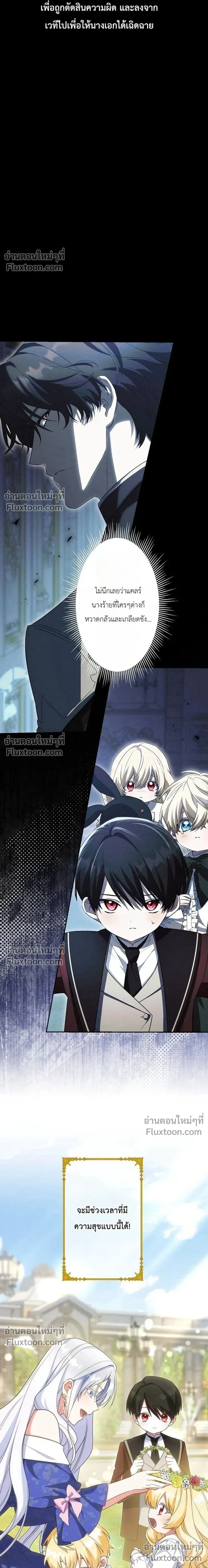 I Possessed the Most Terrifying Stepmother in History - ทะลุมิติเป็นแม่เลี้ยงสุดโหด แต่เด็กๆน่ารักเกินต้าน! - หน้า 2
