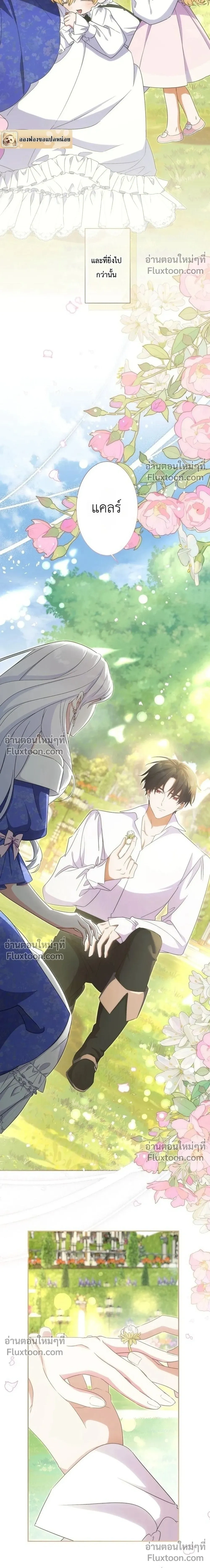 I Possessed the Most Terrifying Stepmother in History - ทะลุมิติเป็นแม่เลี้ยงสุดโหด แต่เด็กๆน่ารักเกินต้าน! - หน้า 3