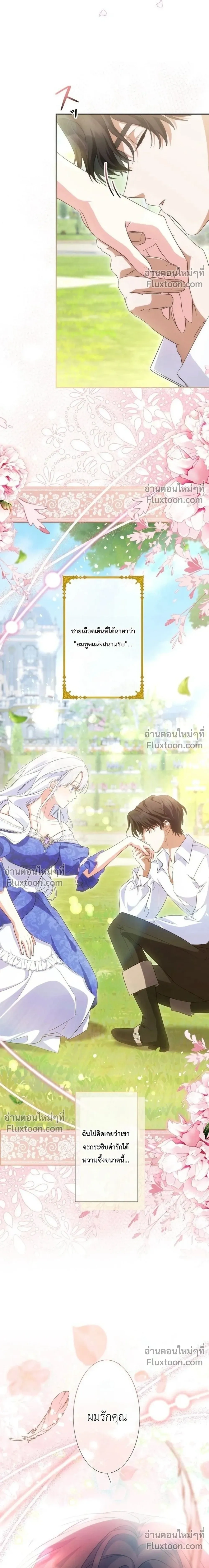 I Possessed the Most Terrifying Stepmother in History - ทะลุมิติเป็นแม่เลี้ยงสุดโหด แต่เด็กๆน่ารักเกินต้าน! - หน้า 4