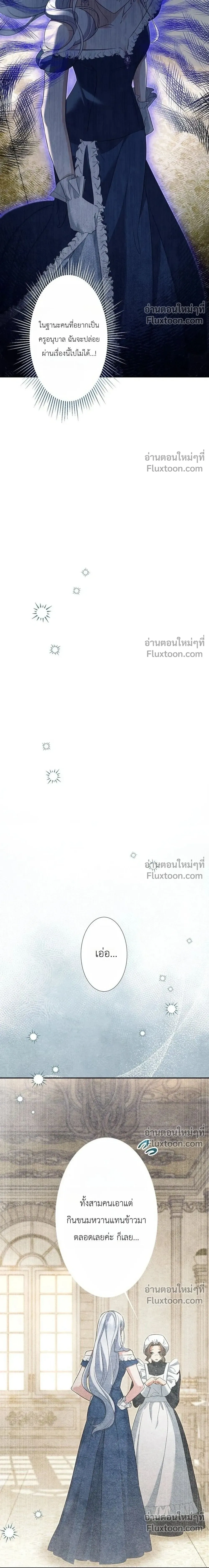 I Possessed the Most Terrifying Stepmother in History - ทะลุมิติเป็นแม่เลี้ยงสุดโหด แต่เด็กๆน่ารักเกินต้าน! - หน้า 2