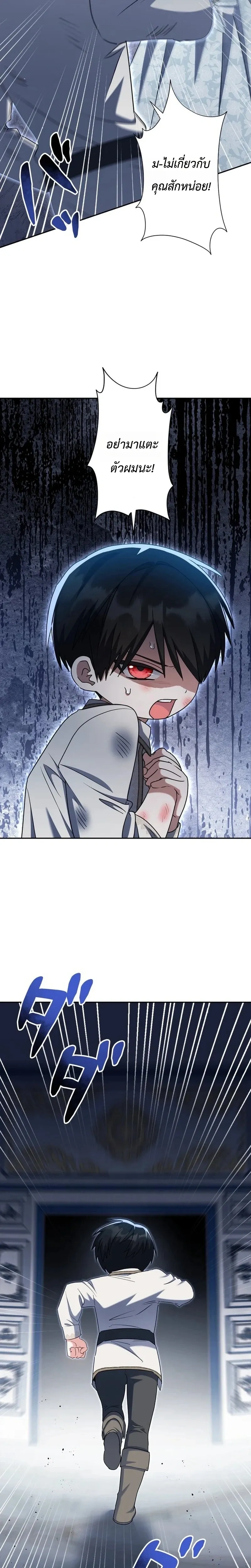 I Possessed the Most Terrifying Stepmother in History - ทะลุมิติเป็นแม่เลี้ยงสุดโหด แต่เด็กๆน่ารักเกินต้าน! - หน้า 2