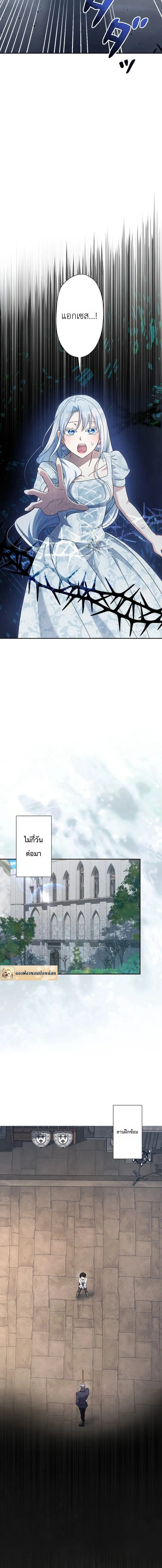I Possessed the Most Terrifying Stepmother in History - ทะลุมิติเป็นแม่เลี้ยงสุดโหด แต่เด็กๆน่ารักเกินต้าน! - หน้า 3