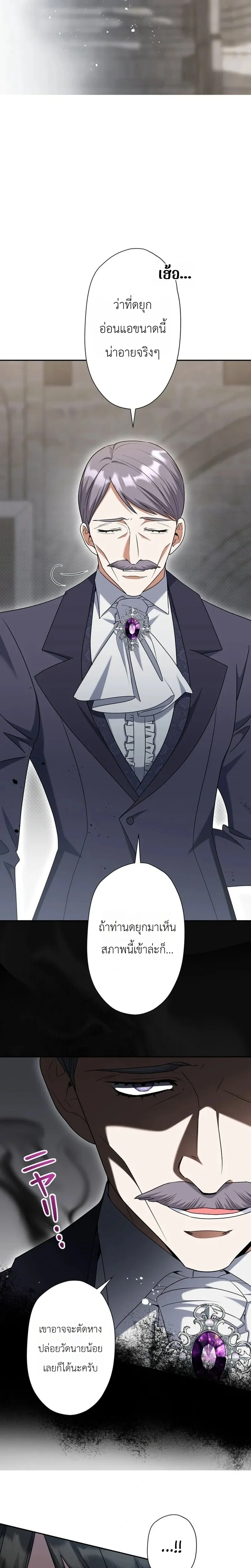 I Possessed the Most Terrifying Stepmother in History - ทะลุมิติเป็นแม่เลี้ยงสุดโหด แต่เด็กๆน่ารักเกินต้าน! - หน้า 5