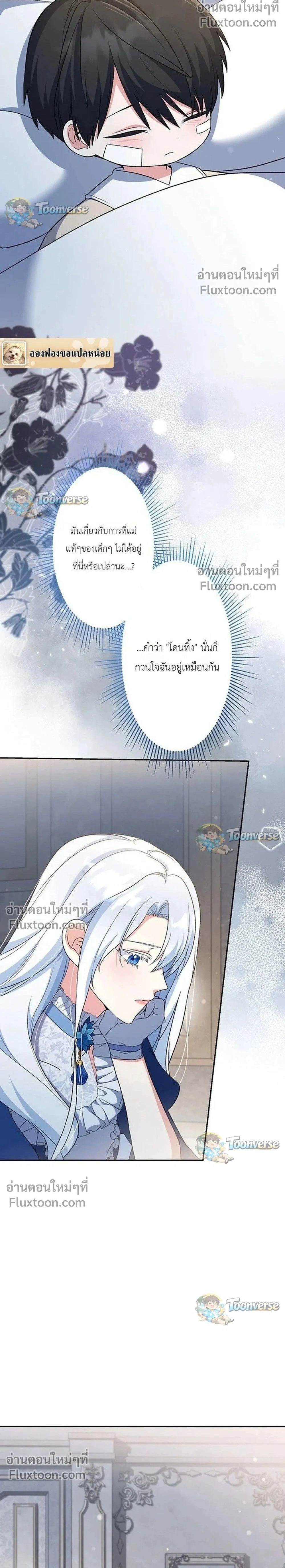 I Possessed the Most Terrifying Stepmother in History - ทะลุมิติเป็นแม่เลี้ยงสุดโหด แต่เด็กๆน่ารักเกินต้าน! - หน้า 2