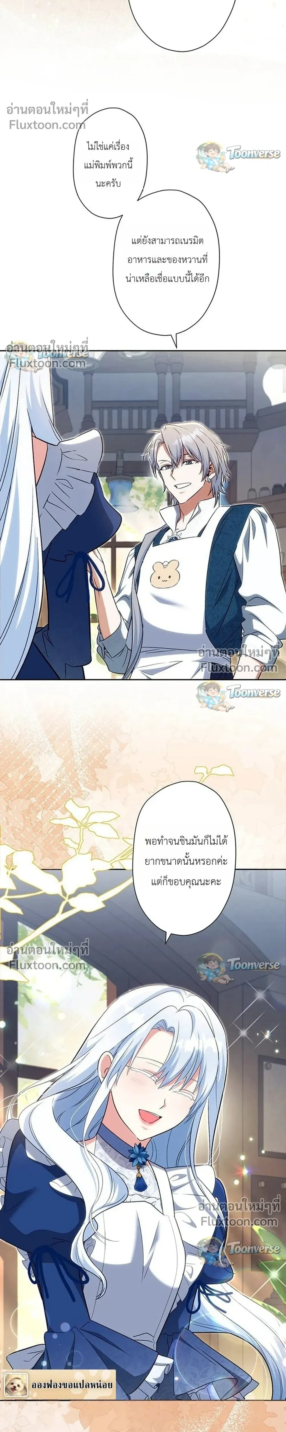 I Possessed the Most Terrifying Stepmother in History - ทะลุมิติเป็นแม่เลี้ยงสุดโหด แต่เด็กๆน่ารักเกินต้าน! - หน้า 22