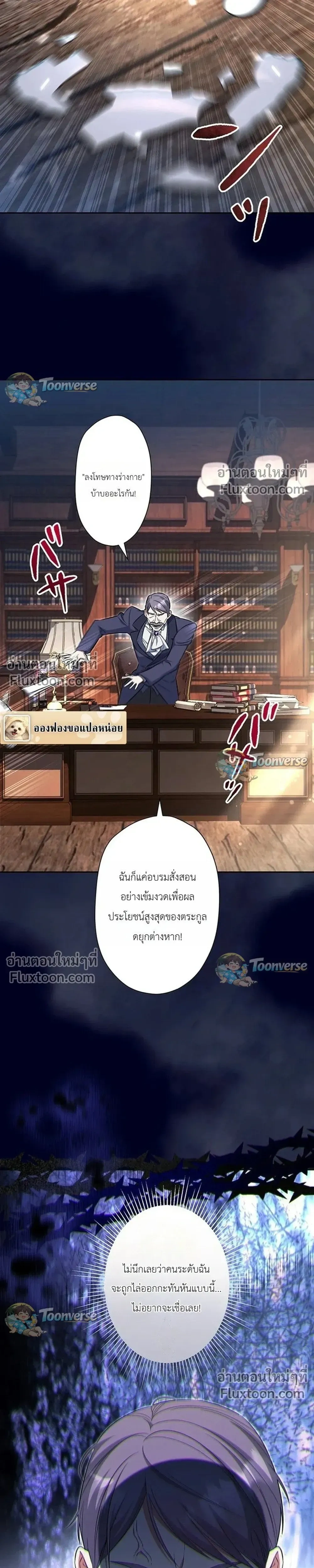 I Possessed the Most Terrifying Stepmother in History - ทะลุมิติเป็นแม่เลี้ยงสุดโหด แต่เด็กๆน่ารักเกินต้าน! - หน้า 29
