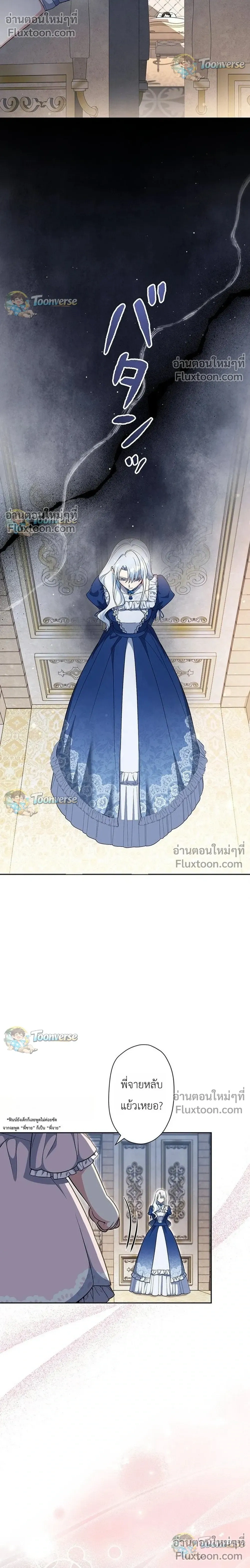 I Possessed the Most Terrifying Stepmother in History - ทะลุมิติเป็นแม่เลี้ยงสุดโหด แต่เด็กๆน่ารักเกินต้าน! - หน้า 4