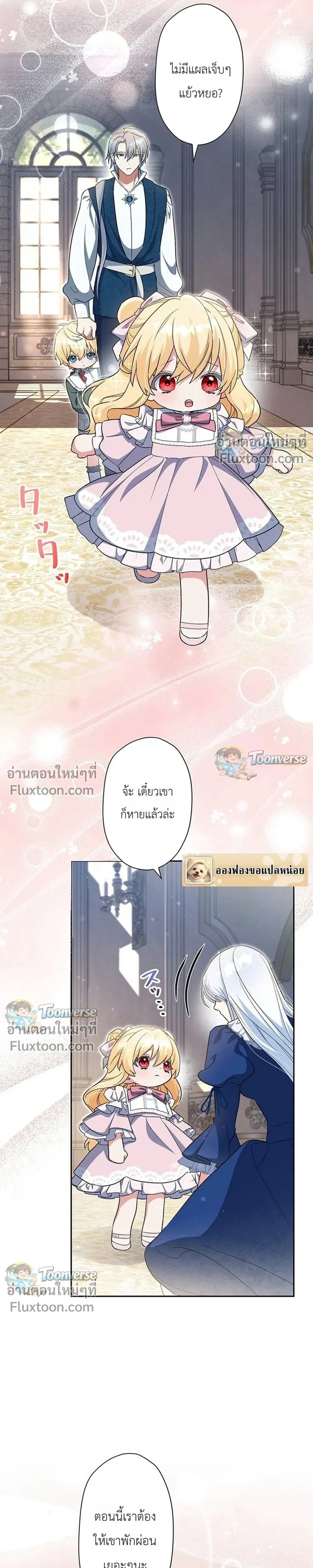 I Possessed the Most Terrifying Stepmother in History - ทะลุมิติเป็นแม่เลี้ยงสุดโหด แต่เด็กๆน่ารักเกินต้าน! - หน้า 5
