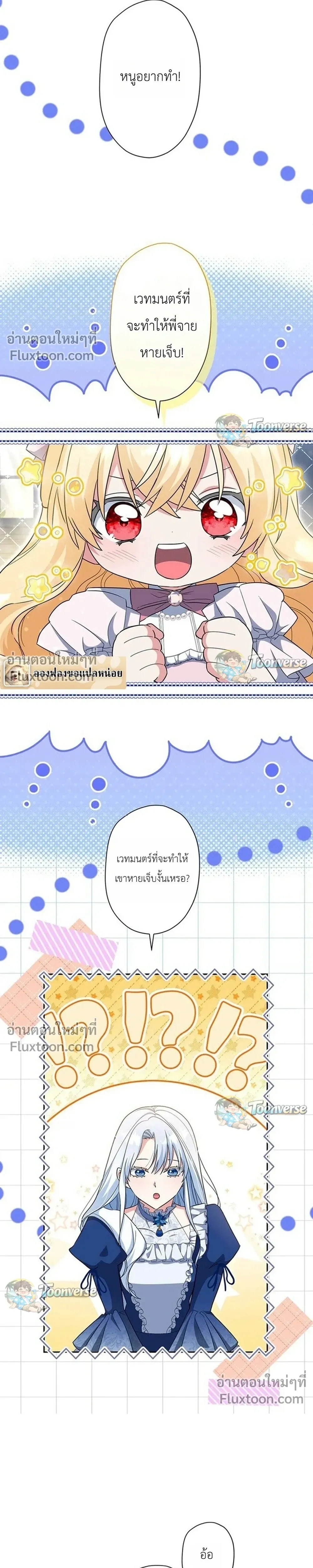 I Possessed the Most Terrifying Stepmother in History - ทะลุมิติเป็นแม่เลี้ยงสุดโหด แต่เด็กๆน่ารักเกินต้าน! - หน้า 7