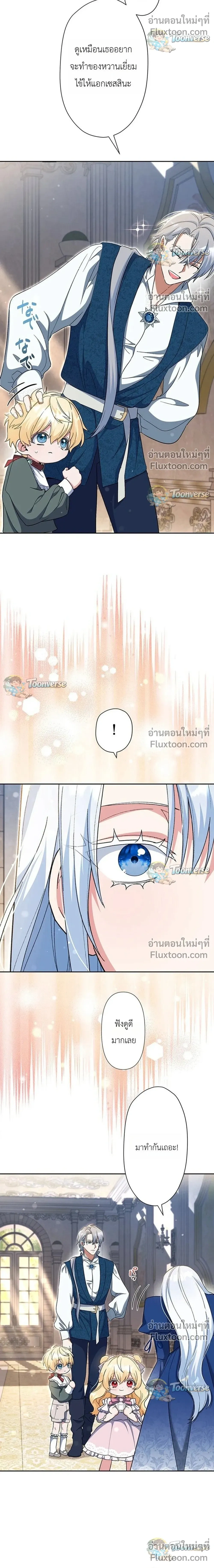 I Possessed the Most Terrifying Stepmother in History - ทะลุมิติเป็นแม่เลี้ยงสุดโหด แต่เด็กๆน่ารักเกินต้าน! - หน้า 8