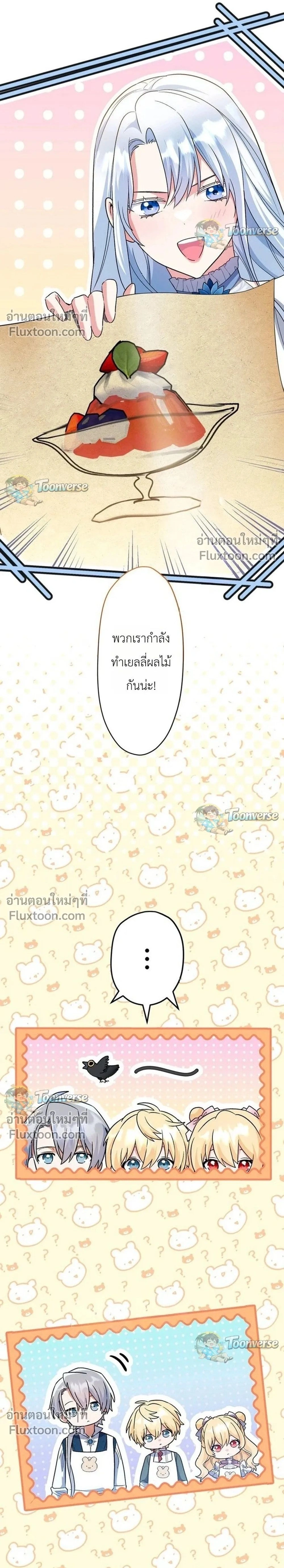 I Possessed the Most Terrifying Stepmother in History - ทะลุมิติเป็นแม่เลี้ยงสุดโหด แต่เด็กๆน่ารักเกินต้าน! - หน้า 2