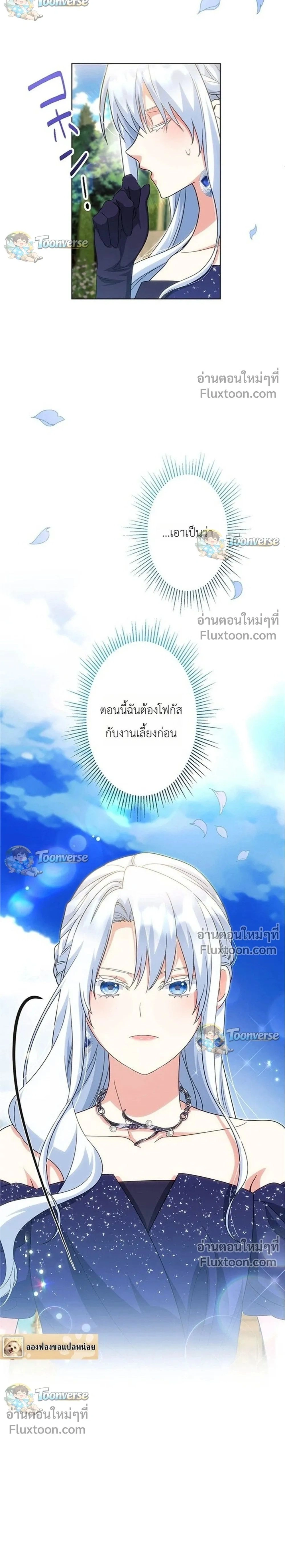I Possessed the Most Terrifying Stepmother in History - ทะลุมิติเป็นแม่เลี้ยงสุดโหด แต่เด็กๆน่ารักเกินต้าน! - หน้า 2