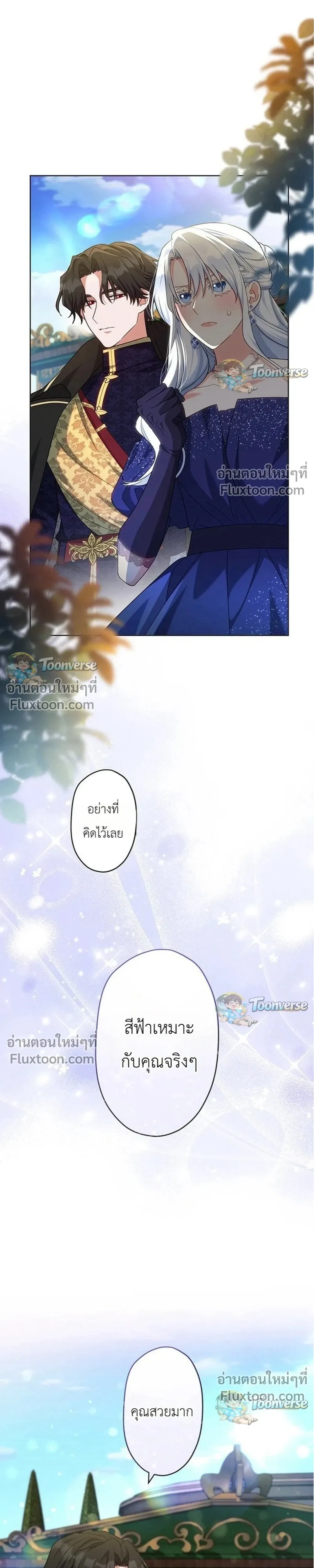I Possessed the Most Terrifying Stepmother in History - ทะลุมิติเป็นแม่เลี้ยงสุดโหด แต่เด็กๆน่ารักเกินต้าน! - หน้า 3