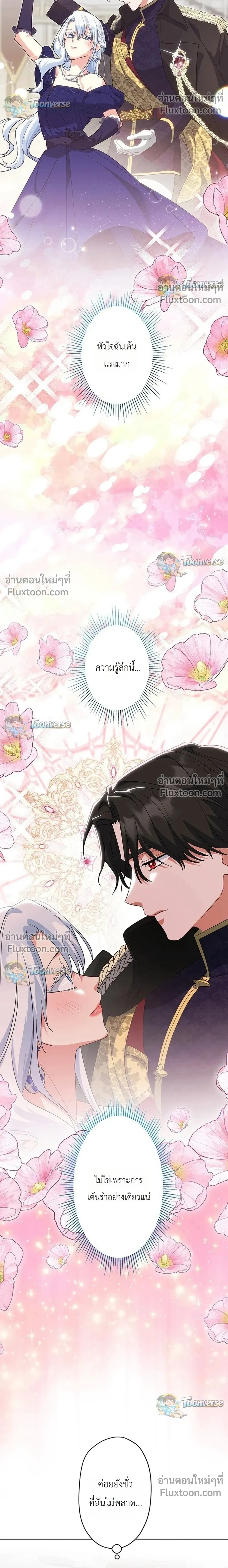 I Possessed the Most Terrifying Stepmother in History - ทะลุมิติเป็นแม่เลี้ยงสุดโหด แต่เด็กๆน่ารักเกินต้าน! - หน้า 32