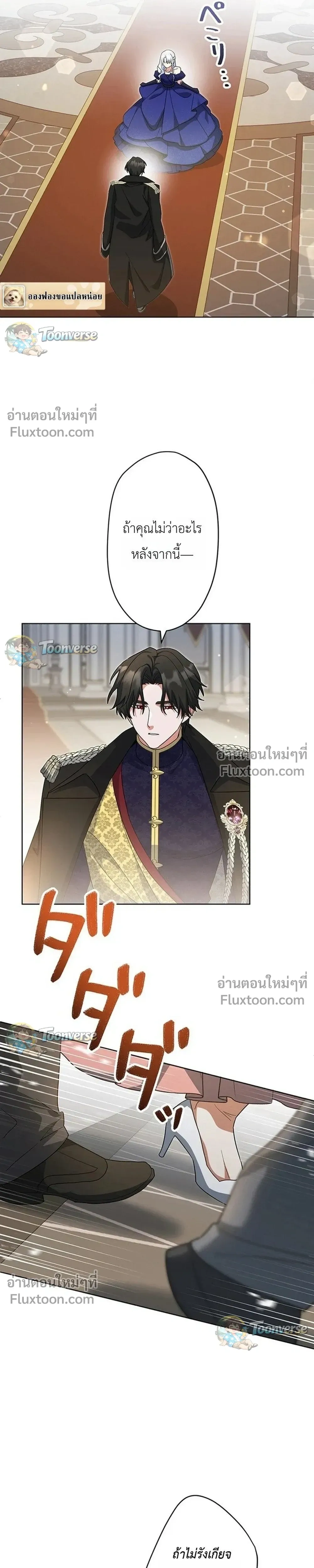 I Possessed the Most Terrifying Stepmother in History - ทะลุมิติเป็นแม่เลี้ยงสุดโหด แต่เด็กๆน่ารักเกินต้าน! - หน้า 33