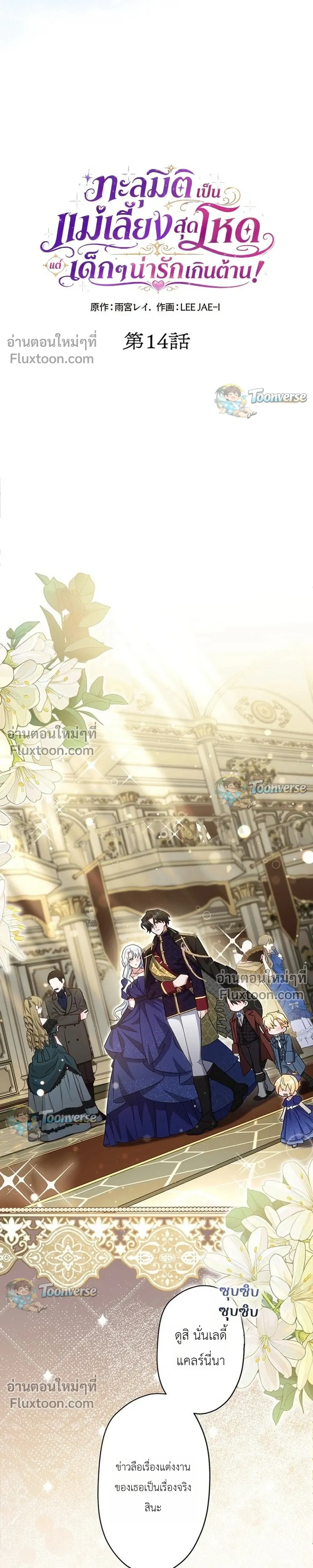 I Possessed the Most Terrifying Stepmother in History - ทะลุมิติเป็นแม่เลี้ยงสุดโหด แต่เด็กๆน่ารักเกินต้าน! - หน้า 5