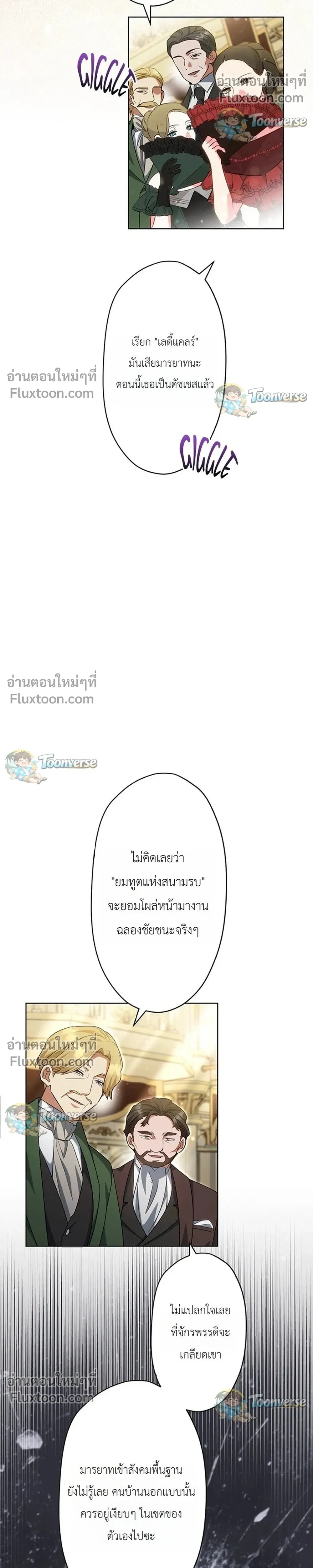 I Possessed the Most Terrifying Stepmother in History - ทะลุมิติเป็นแม่เลี้ยงสุดโหด แต่เด็กๆน่ารักเกินต้าน! - หน้า 6
