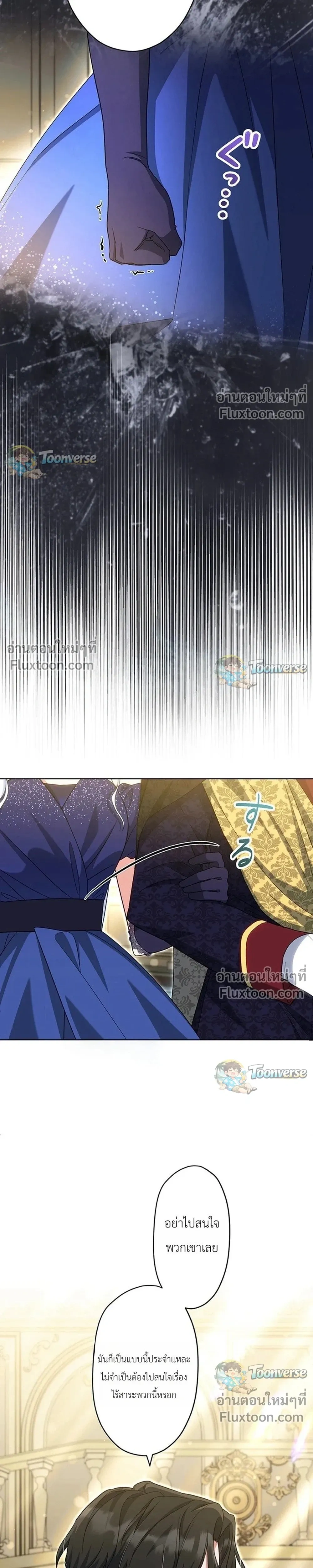 I Possessed the Most Terrifying Stepmother in History - ทะลุมิติเป็นแม่เลี้ยงสุดโหด แต่เด็กๆน่ารักเกินต้าน! - หน้า 7