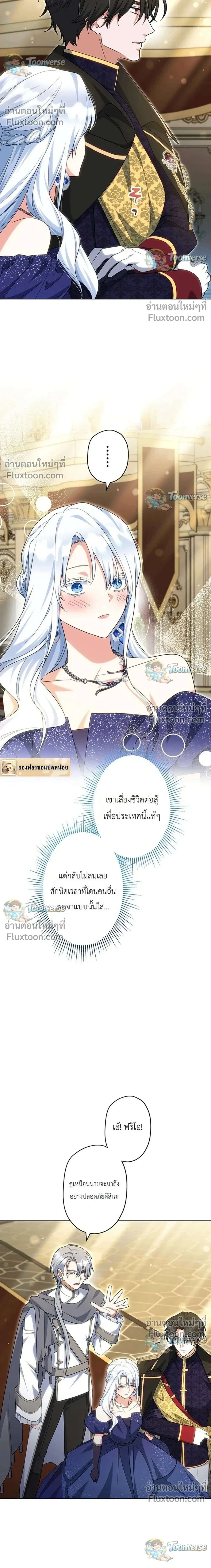 I Possessed the Most Terrifying Stepmother in History - ทะลุมิติเป็นแม่เลี้ยงสุดโหด แต่เด็กๆน่ารักเกินต้าน! - หน้า 8