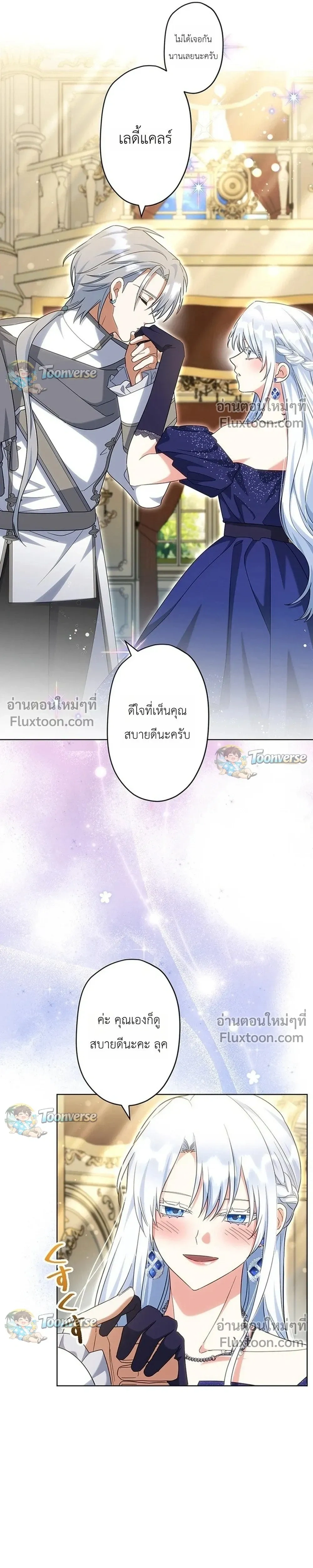 I Possessed the Most Terrifying Stepmother in History - ทะลุมิติเป็นแม่เลี้ยงสุดโหด แต่เด็กๆน่ารักเกินต้าน! - หน้า 9